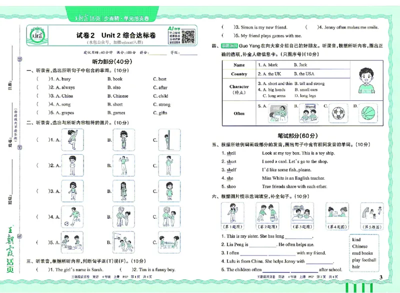 《26秋季王朝霞单元活页卷英语人教四年级_小初高学习资料合集（每天更新）_2026秋《王朝霞单元活页卷》_2026秋《王朝霞单元活页卷》3-6年级英语人教》第3页预览