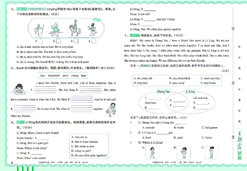 《26秋季王朝霞单元活页卷英语人教四年级_小初高学习资料合集（每天更新）_2026秋《王朝霞单元活页卷》_2026秋《王朝霞单元活页卷》3-6年级英语人教》第4页预览