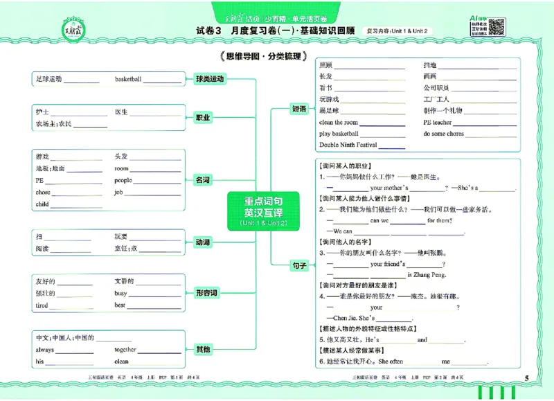 《26秋季王朝霞单元活页卷英语人教四年级_小初高学习资料合集（每天更新）_2026秋《王朝霞单元活页卷》_2026秋《王朝霞单元活页卷》3-6年级英语人教》第5页预览