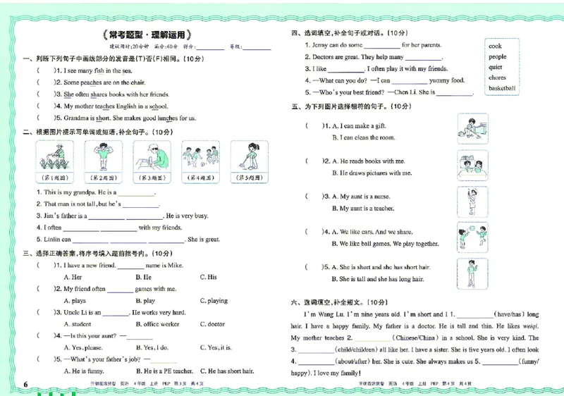 《26秋季王朝霞单元活页卷英语人教四年级_小初高学习资料合集（每天更新）_2026秋《王朝霞单元活页卷》_2026秋《王朝霞单元活页卷》3-6年级英语人教》第6页预览