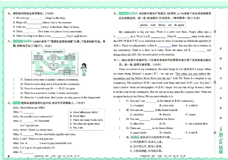 《26秋季王朝霞单元活页卷英语人教四年级_小初高学习资料合集（每天更新）_2026秋《王朝霞单元活页卷》_2026秋《王朝霞单元活页卷》3-6年级英语人教》第8页预览