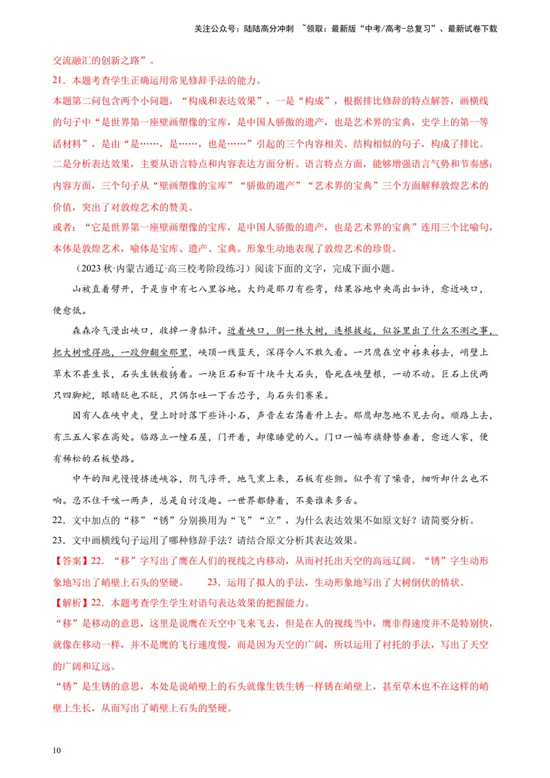 《专题07语用综合题（简答题）精选30题（全国乙卷）-（解析版）_一轮复习_2025年_2025年新高考语文一轮复习题型专练习题试卷强化训练题_全国乙卷地区》第10页预览