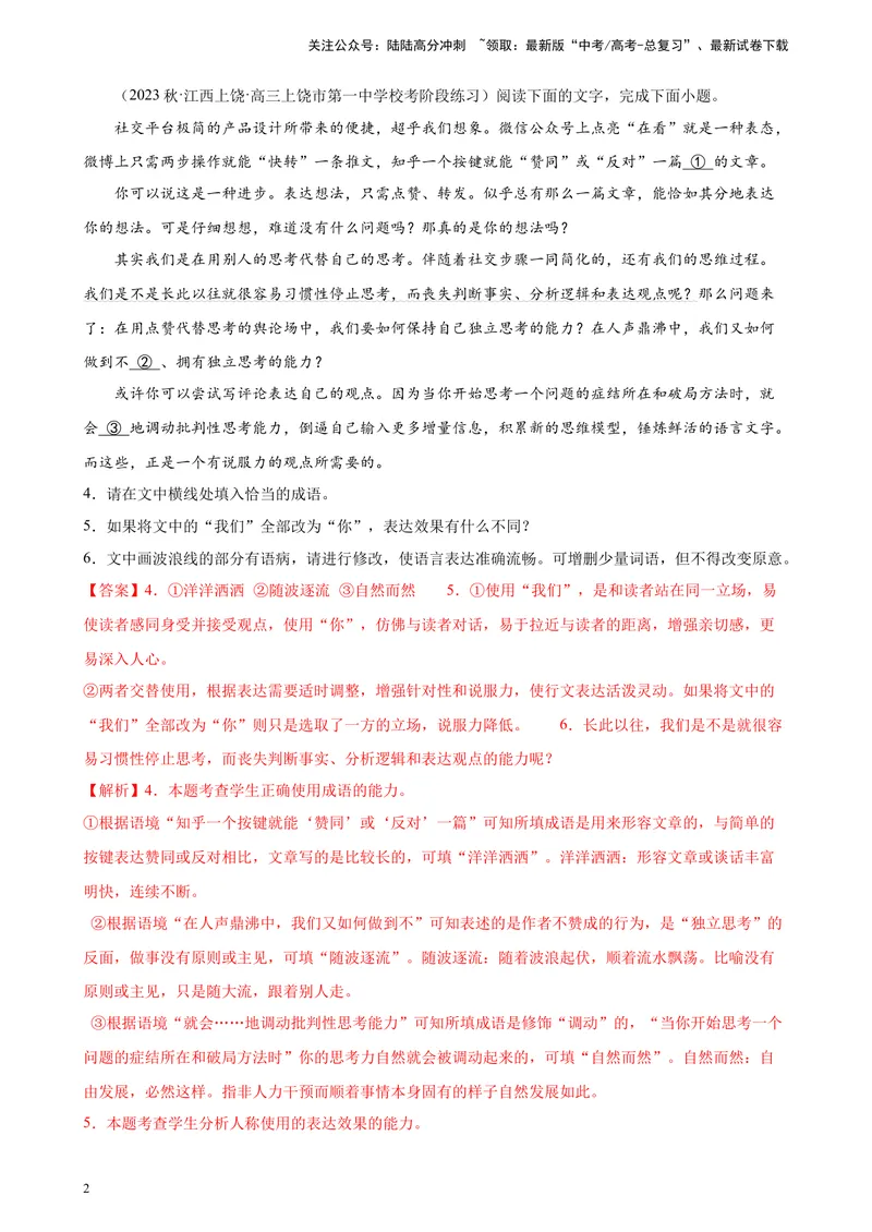 《专题07语用综合题（简答题）精选30题（全国乙卷）-（解析版）_一轮复习_2025年_2025年新高考语文一轮复习题型专练习题试卷强化训练题_全国乙卷地区》第2页预览