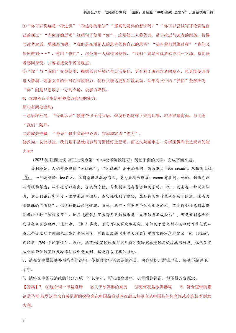 《专题07语用综合题（简答题）精选30题（全国乙卷）-（解析版）_一轮复习_2025年_2025年新高考语文一轮复习题型专练习题试卷强化训练题_全国乙卷地区》第3页预览