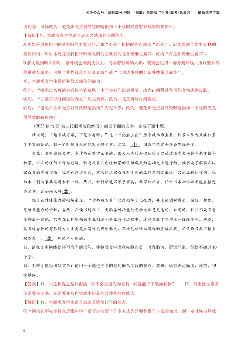 《专题07语用综合题（简答题）精选30题（全国乙卷）-（解析版）_一轮复习_2025年_2025年新高考语文一轮复习题型专练习题试卷强化训练题_全国乙卷地区》第5页预览