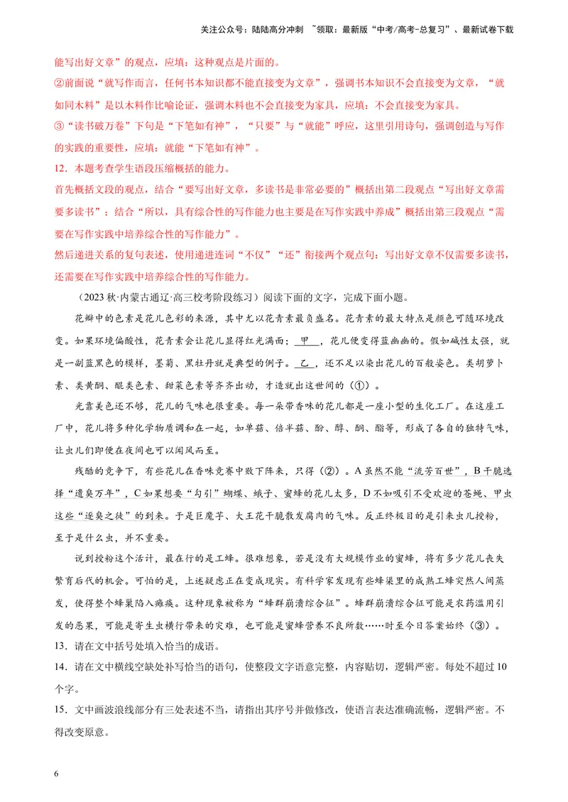 《专题07语用综合题（简答题）精选30题（全国乙卷）-（解析版）_一轮复习_2025年_2025年新高考语文一轮复习题型专练习题试卷强化训练题_全国乙卷地区》第6页预览