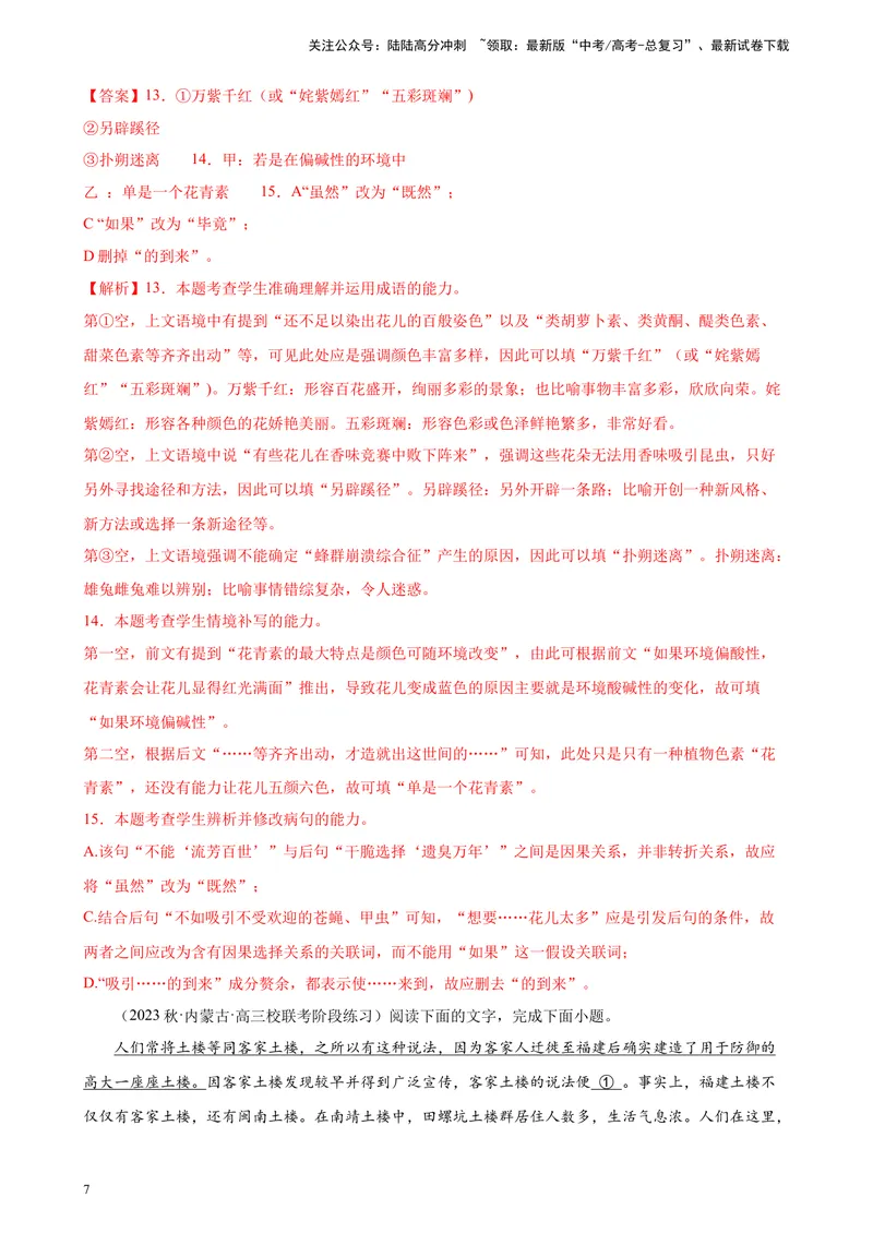 《专题07语用综合题（简答题）精选30题（全国乙卷）-（解析版）_一轮复习_2025年_2025年新高考语文一轮复习题型专练习题试卷强化训练题_全国乙卷地区》第7页预览