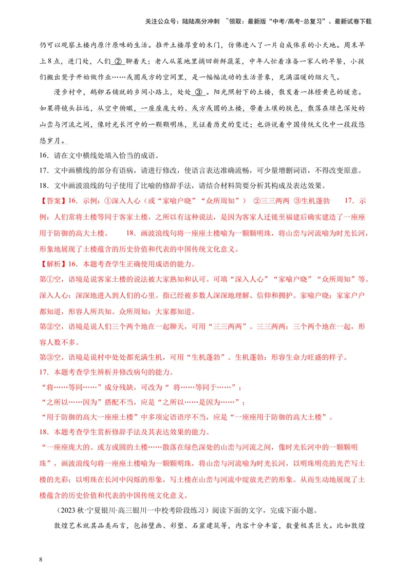《专题07语用综合题（简答题）精选30题（全国乙卷）-（解析版）_一轮复习_2025年_2025年新高考语文一轮复习题型专练习题试卷强化训练题_全国乙卷地区》第8页预览