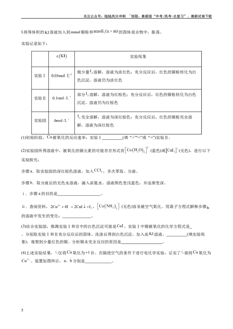 《重难点14性质探究型实验综合题-（学生版）_05-化学-高考总复习_专项复习_2024年_2024年高考化学热点·重点·难点专练（新高考专用）》第5页预览