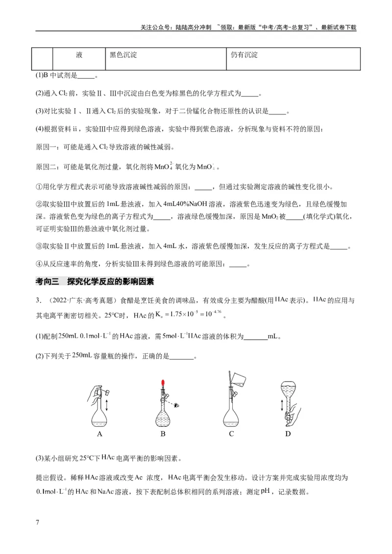 《重难点14性质探究型实验综合题-（学生版）_05-化学-高考总复习_专项复习_2024年_2024年高考化学热点·重点·难点专练（新高考专用）》第7页预览