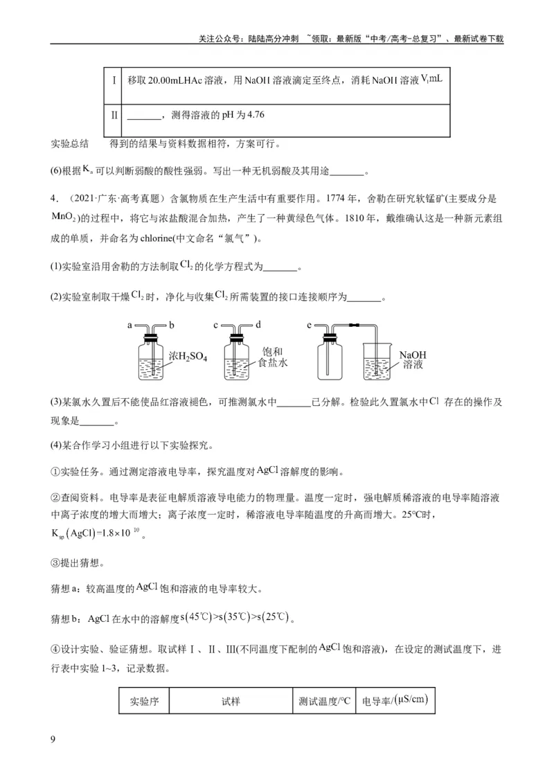 《重难点14性质探究型实验综合题-（学生版）_05-化学-高考总复习_专项复习_2024年_2024年高考化学热点·重点·难点专练（新高考专用）》第9页预览