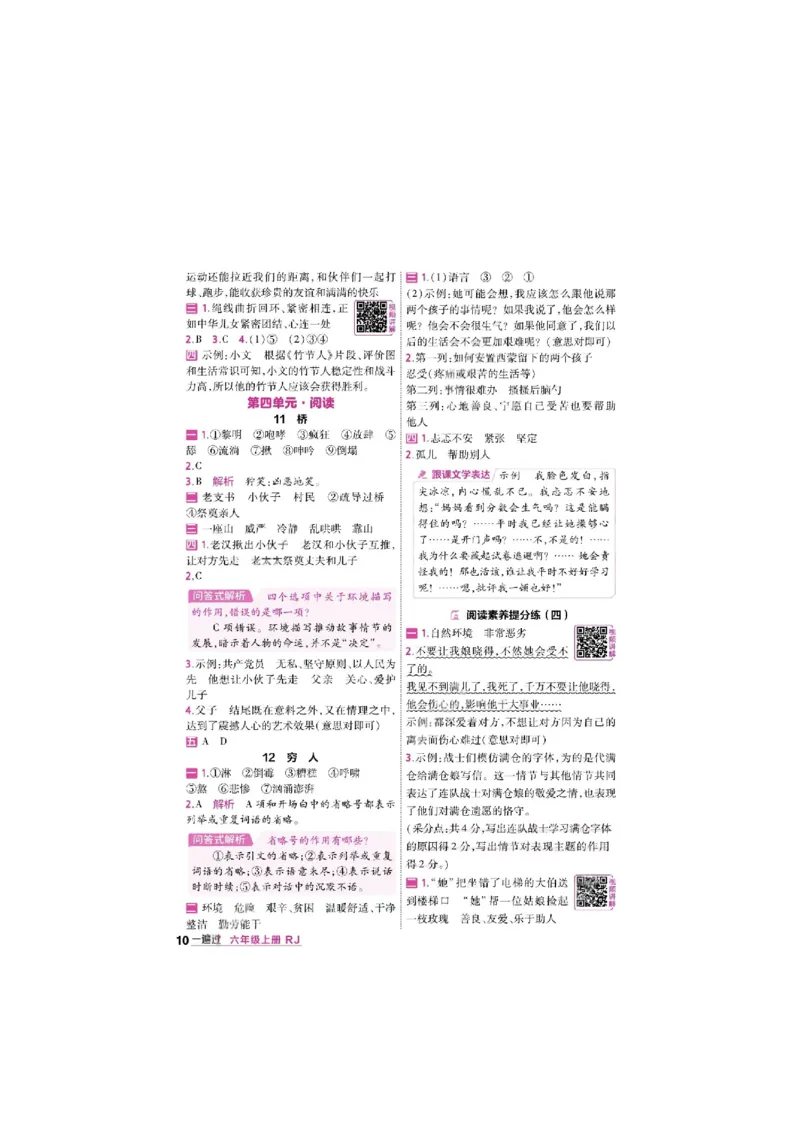 《26秋一遍过语文6年级上答案_小初高学习资料合集（每天更新）_2026秋《小学天星一遍过》3-6年级上册_26秋一遍过语文6年级上》第10页预览