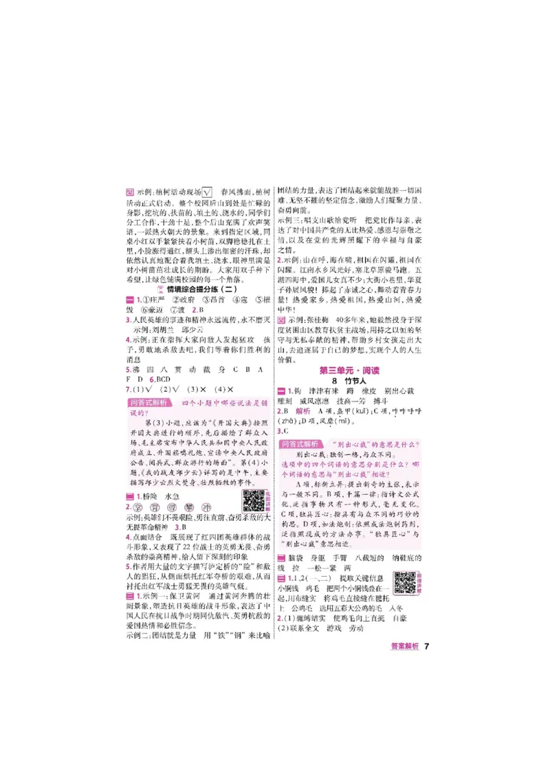 《26秋一遍过语文6年级上答案_小初高学习资料合集（每天更新）_2026秋《小学天星一遍过》3-6年级上册_26秋一遍过语文6年级上》第7页预览