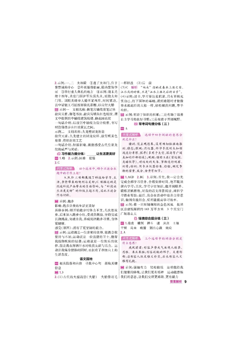 《26秋一遍过语文6年级上答案_小初高学习资料合集（每天更新）_2026秋《小学天星一遍过》3-6年级上册_26秋一遍过语文6年级上》第9页预览