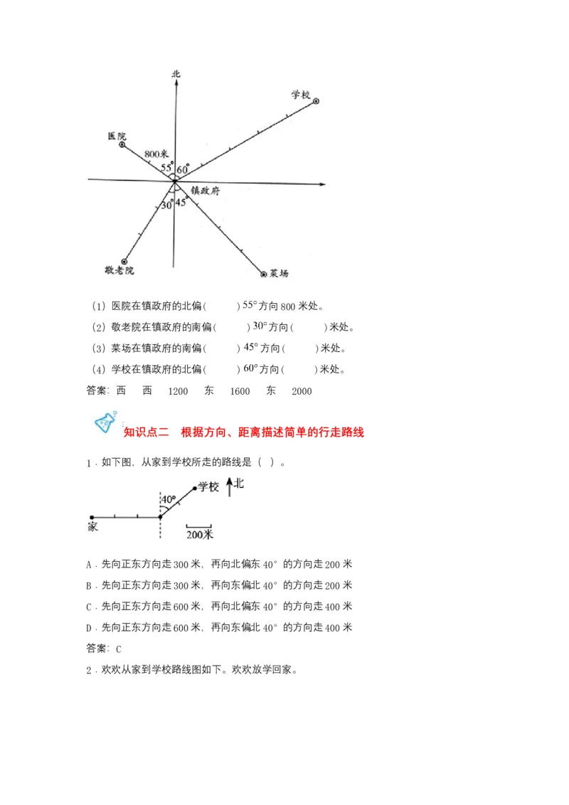 《第05讲确定位置-六年级数学下册单元知识盘点+易错题专训（苏教版）_小学1-6年级全科全套_1-6年级全科下册_六年级_数学_数学六下苏教版》第3页预览