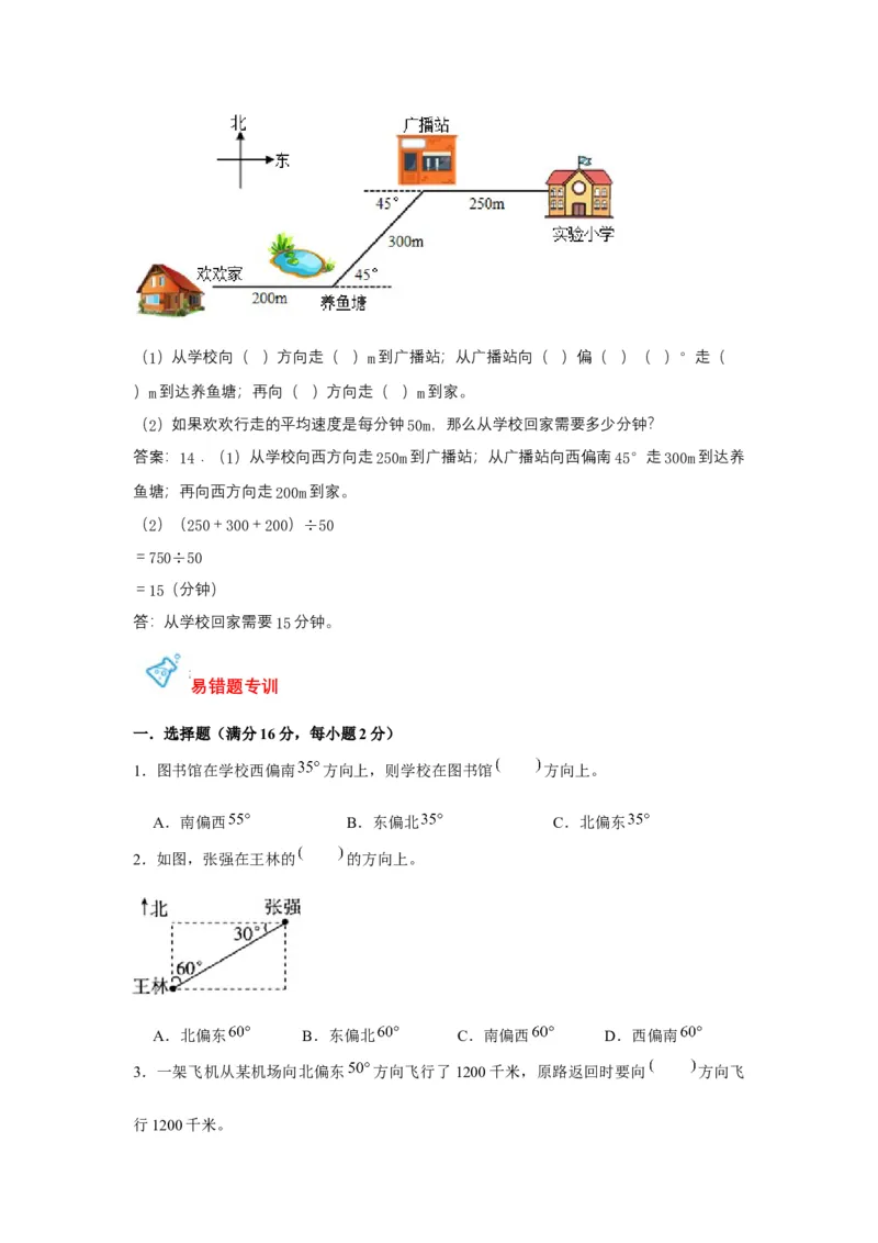 《第05讲确定位置-六年级数学下册单元知识盘点+易错题专训（苏教版）_小学1-6年级全科全套_1-6年级全科下册_六年级_数学_数学六下苏教版》第4页预览
