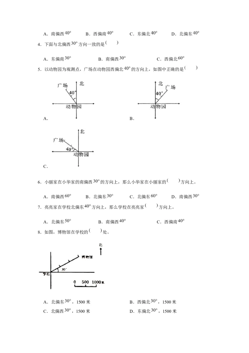 《第05讲确定位置-六年级数学下册单元知识盘点+易错题专训（苏教版）_小学1-6年级全科全套_1-6年级全科下册_六年级_数学_数学六下苏教版》第5页预览