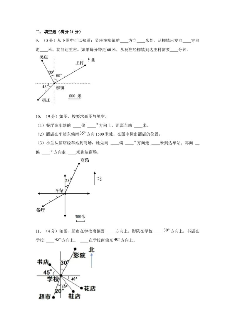 《第05讲确定位置-六年级数学下册单元知识盘点+易错题专训（苏教版）_小学1-6年级全科全套_1-6年级全科下册_六年级_数学_数学六下苏教版》第6页预览
