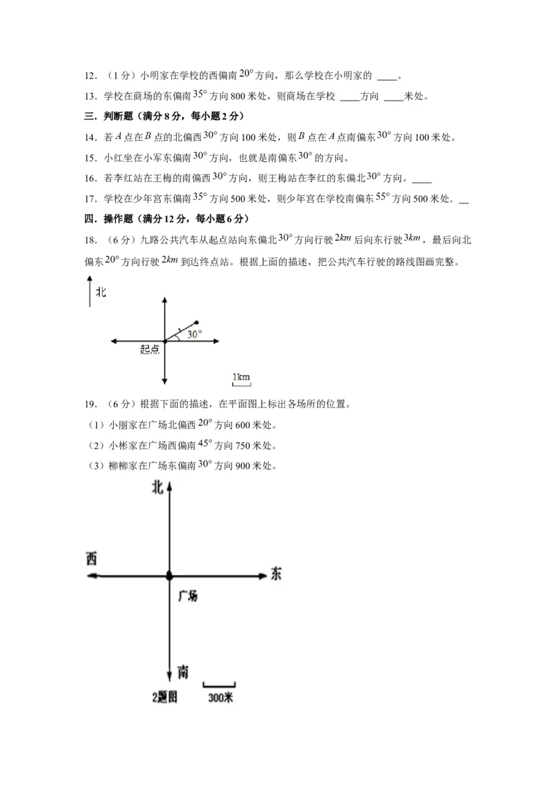 《第05讲确定位置-六年级数学下册单元知识盘点+易错题专训（苏教版）_小学1-6年级全科全套_1-6年级全科下册_六年级_数学_数学六下苏教版》第7页预览