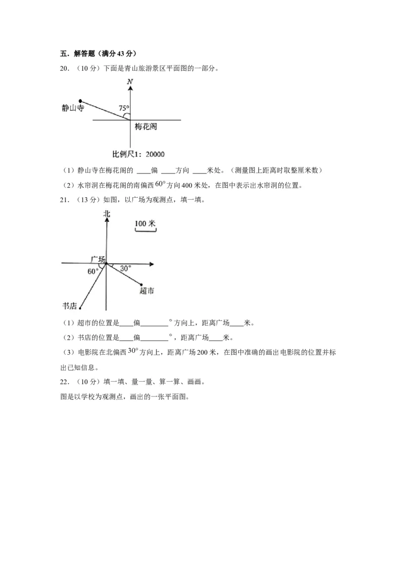《第05讲确定位置-六年级数学下册单元知识盘点+易错题专训（苏教版）_小学1-6年级全科全套_1-6年级全科下册_六年级_数学_数学六下苏教版》第8页预览
