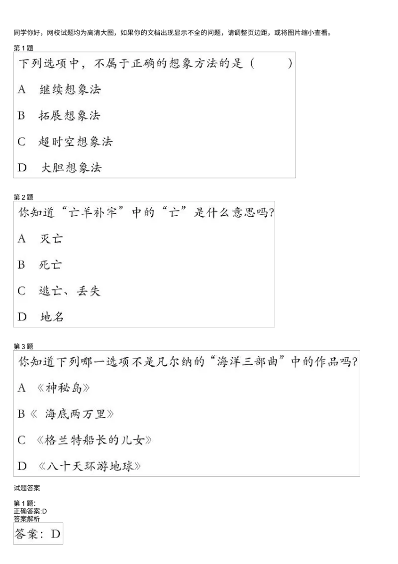 《测试题_小学1-6年级全科全套_2024更新专题_小学作文专题资料_小学作文1-6年级阅读理解课程_二年级作文_二年级作文01_第25讲作文想象类日记》第1页预览
