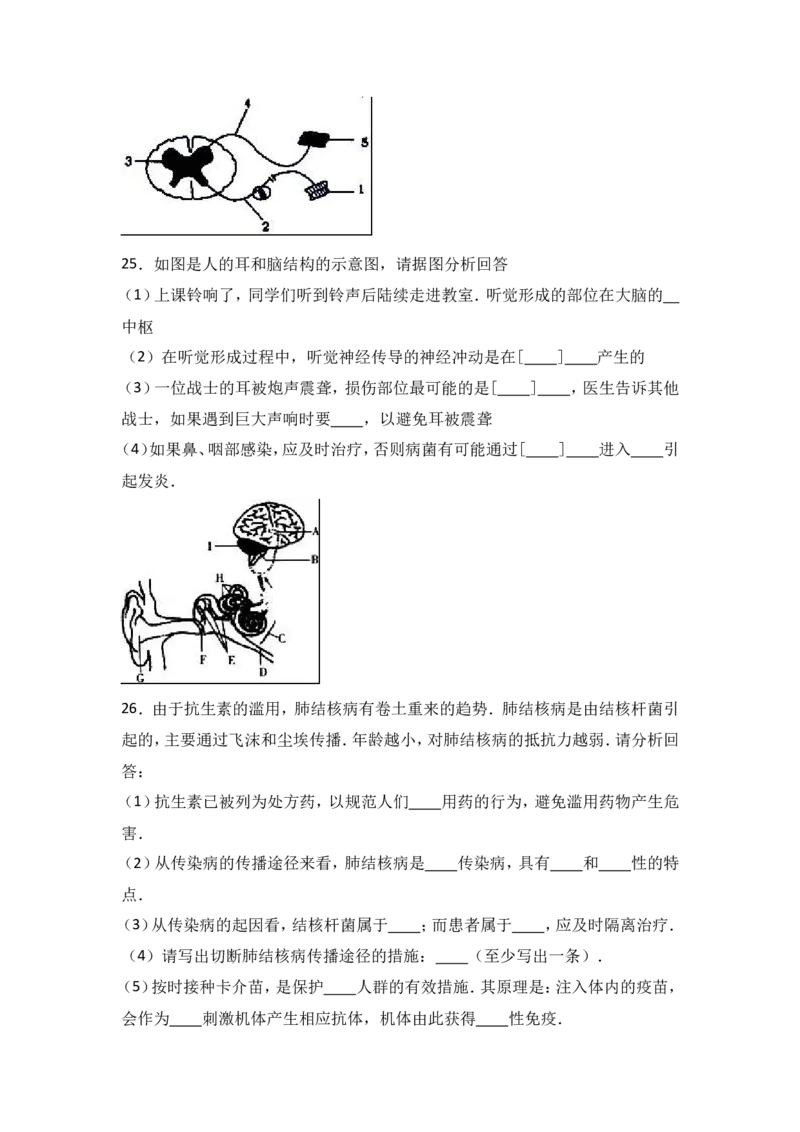《河北省秦皇岛市卢龙县2015-2016学年七年级（下）期末生物试卷（解析版）_初中全科目同步习题+精品试卷（7-9年级）(1)_25秋初中生物《同步习题+精品试卷》_初中生物试卷（冀少版）》第6页预览