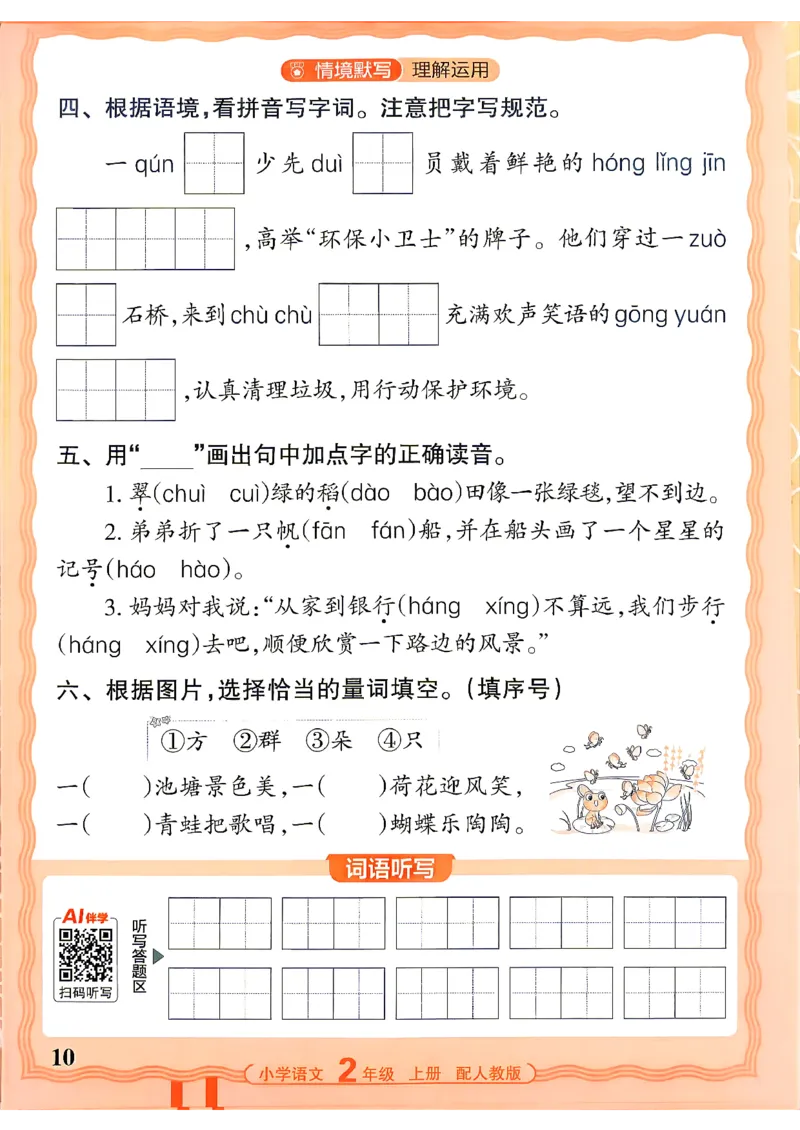 《26秋2上语文王朝霞《活页默写》_小初高学习资料合集（每天更新）_2026秋《王朝霞活页语文默写》(1)》第10页预览