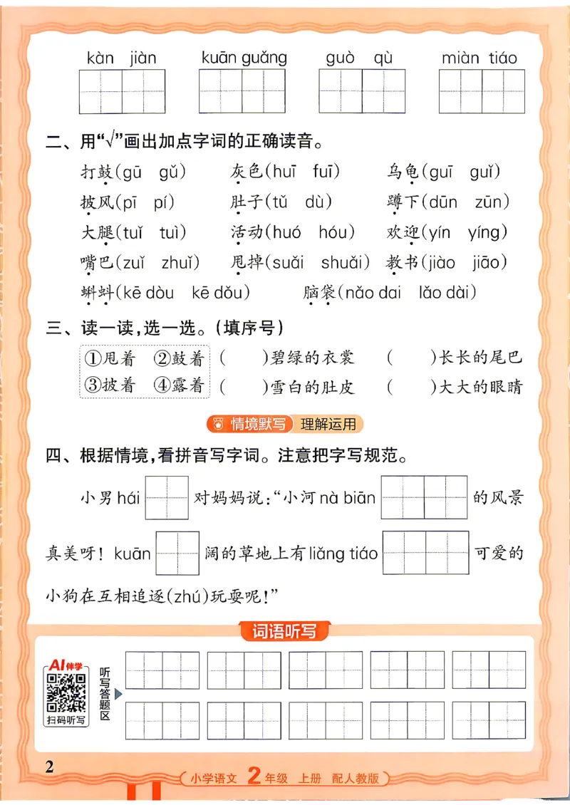 《26秋2上语文王朝霞《活页默写》_小初高学习资料合集（每天更新）_2026秋《王朝霞活页语文默写》(1)》第2页预览