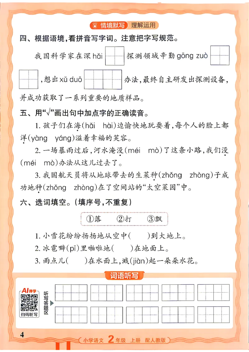 《26秋2上语文王朝霞《活页默写》_小初高学习资料合集（每天更新）_2026秋《王朝霞活页语文默写》(1)》第4页预览