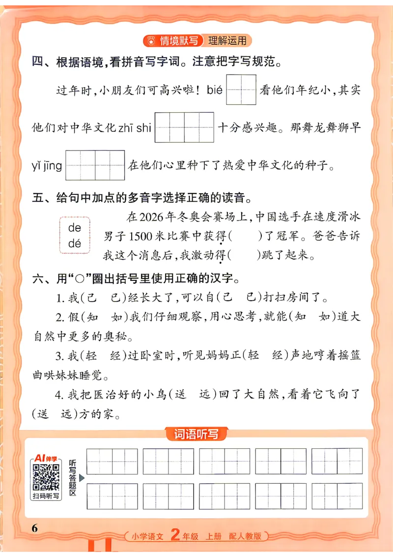 《26秋2上语文王朝霞《活页默写》_小初高学习资料合集（每天更新）_2026秋《王朝霞活页语文默写》(1)》第6页预览
