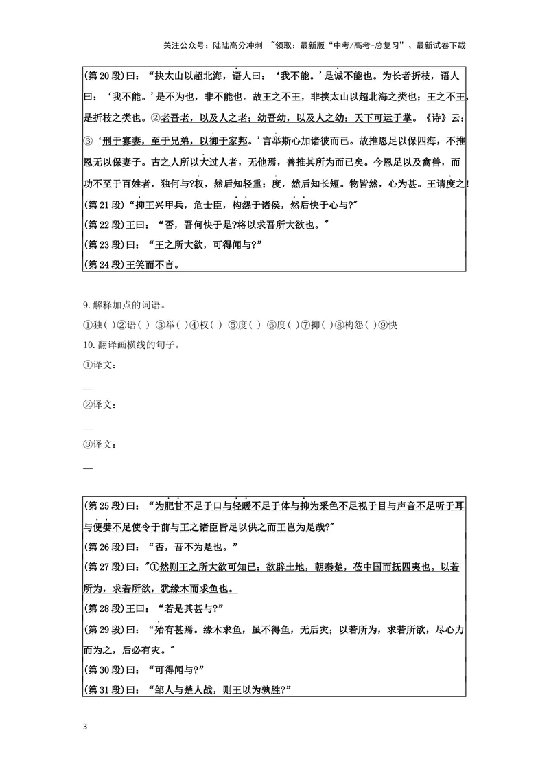 《专题07齐桓晋文之事_一轮复习_2024年_2024高考一轮复习教材文言文复习重点字词解释练习_资料》第3页预览