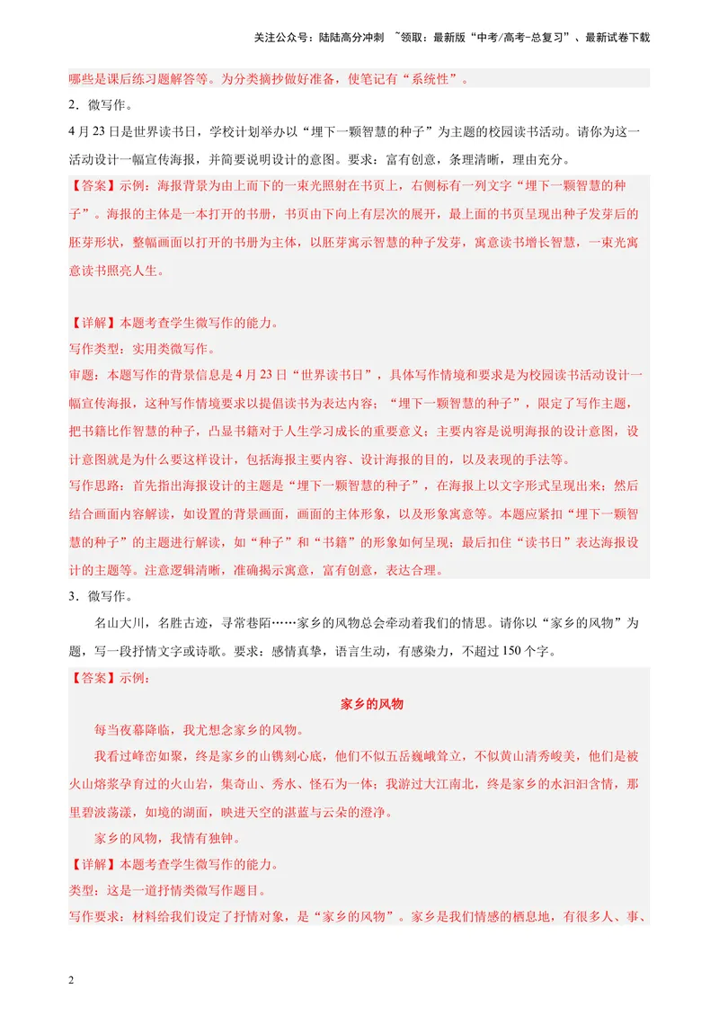 《专题08微写作精选20题（北京专用）-（教师版）_专项复习_2024年_2023年高考语文重点题型终极预测_资料_北京专用》第2页预览