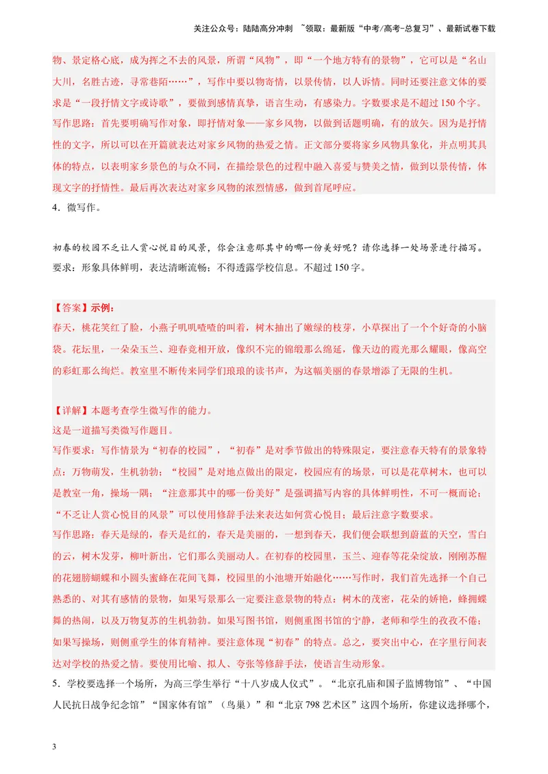 《专题08微写作精选20题（北京专用）-（教师版）_专项复习_2024年_2023年高考语文重点题型终极预测_资料_北京专用》第3页预览