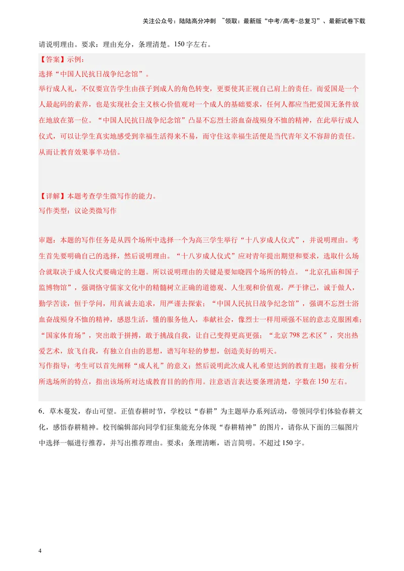 《专题08微写作精选20题（北京专用）-（教师版）_专项复习_2024年_2023年高考语文重点题型终极预测_资料_北京专用》第4页预览