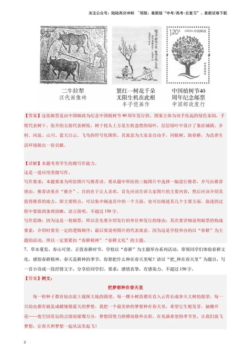 《专题08微写作精选20题（北京专用）-（教师版）_专项复习_2024年_2023年高考语文重点题型终极预测_资料_北京专用》第5页预览