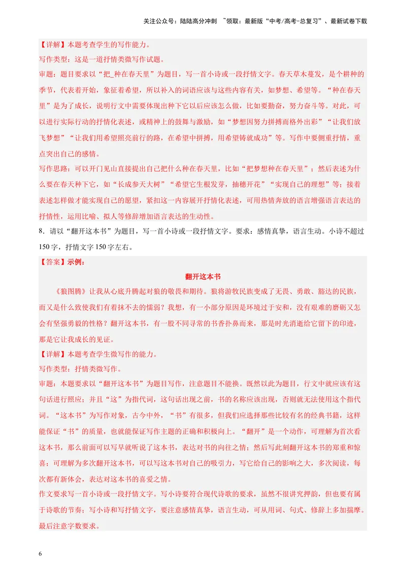 《专题08微写作精选20题（北京专用）-（教师版）_专项复习_2024年_2023年高考语文重点题型终极预测_资料_北京专用》第6页预览