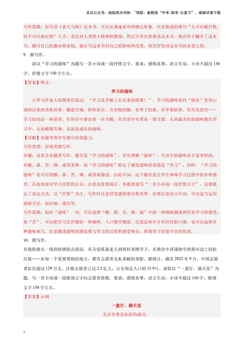 《专题08微写作精选20题（北京专用）-（教师版）_专项复习_2024年_2023年高考语文重点题型终极预测_资料_北京专用》第7页预览