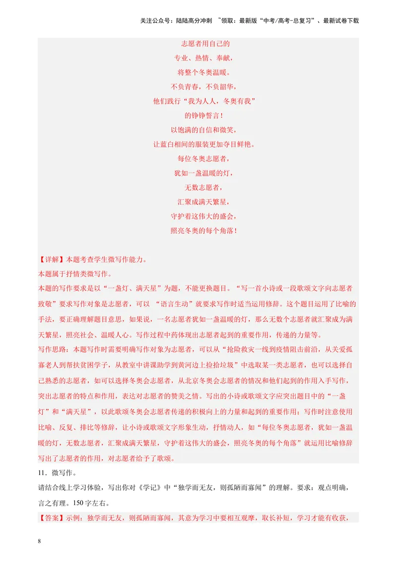 《专题08微写作精选20题（北京专用）-（教师版）_专项复习_2024年_2023年高考语文重点题型终极预测_资料_北京专用》第8页预览