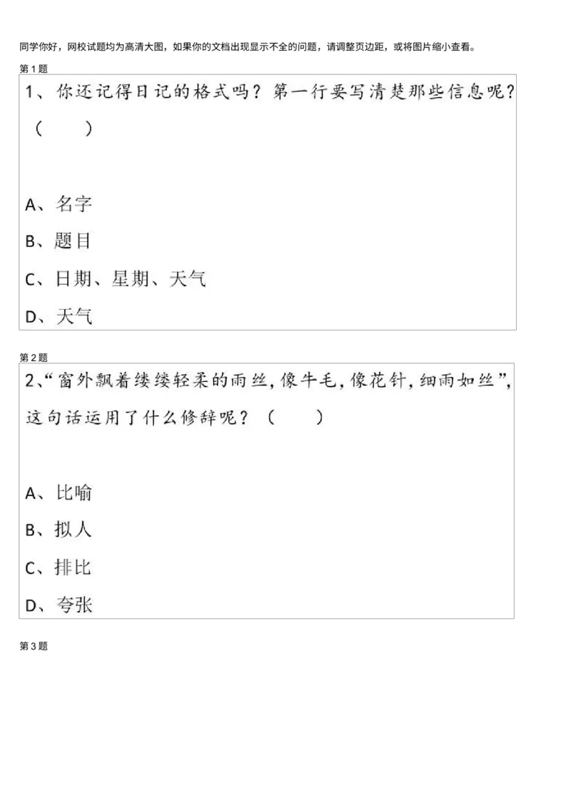 《测试题_小学1-6年级全科全套_2024更新专题_小学作文专题资料_小学作文1-6年级阅读理解课程_二年级阅读理解_第05讲阅读诗歌朗读》第1页预览