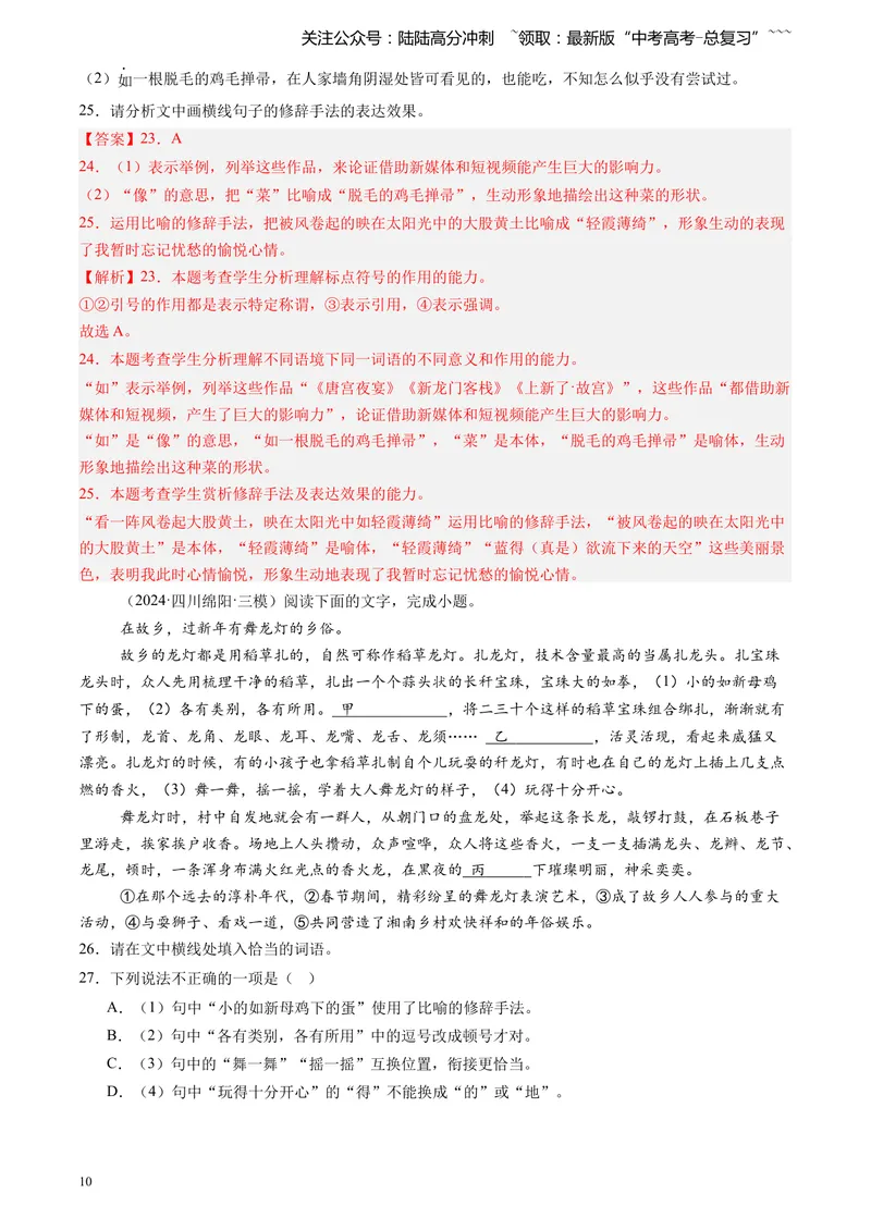 《专题07语言文字运用（教师版）_专项复习_2026年-语文专项复习_2025年高考语文三模试题分类汇编（新高考通用）_2024版_全国通用》第10页预览