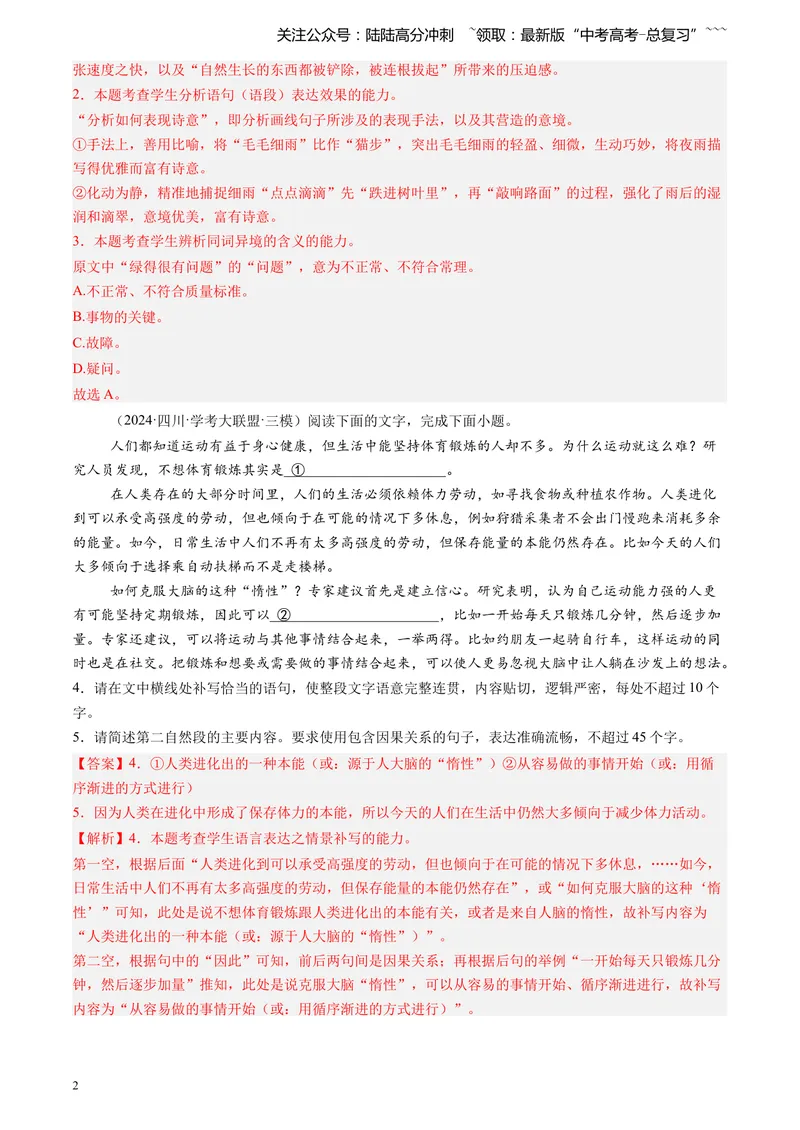 《专题07语言文字运用（教师版）_专项复习_2026年-语文专项复习_2025年高考语文三模试题分类汇编（新高考通用）_2024版_全国通用》第2页预览
