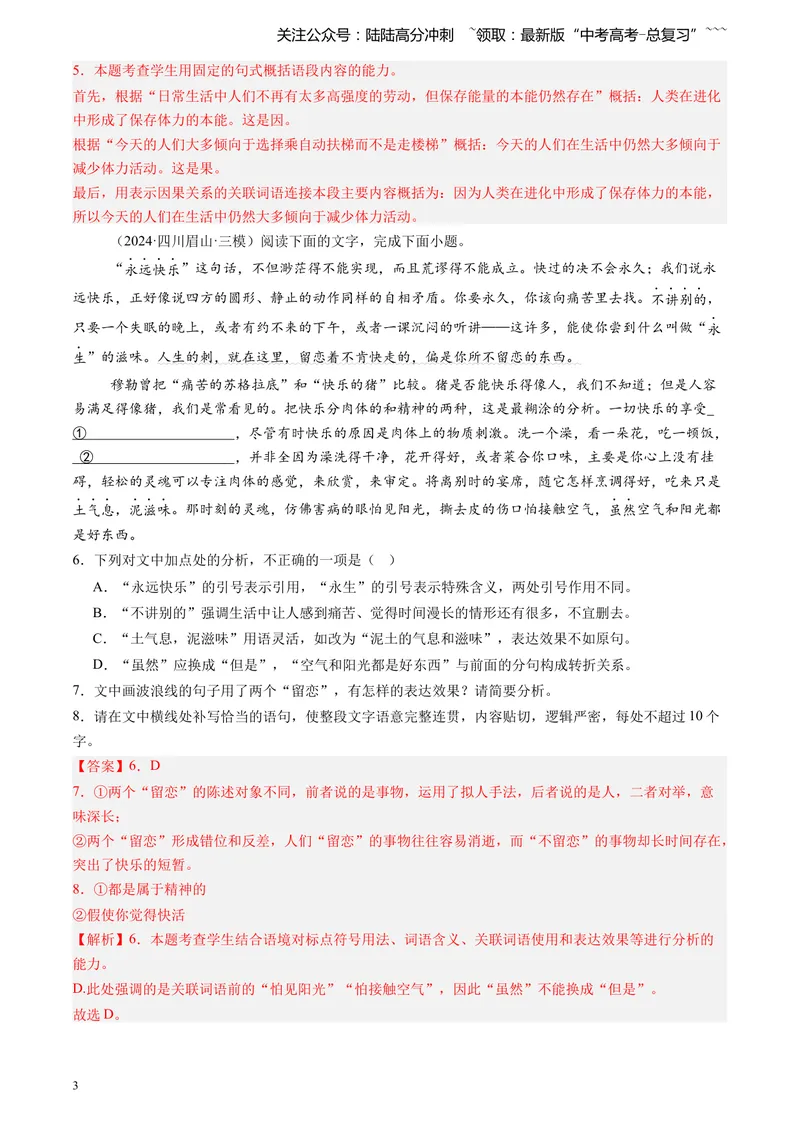 《专题07语言文字运用（教师版）_专项复习_2026年-语文专项复习_2025年高考语文三模试题分类汇编（新高考通用）_2024版_全国通用》第3页预览