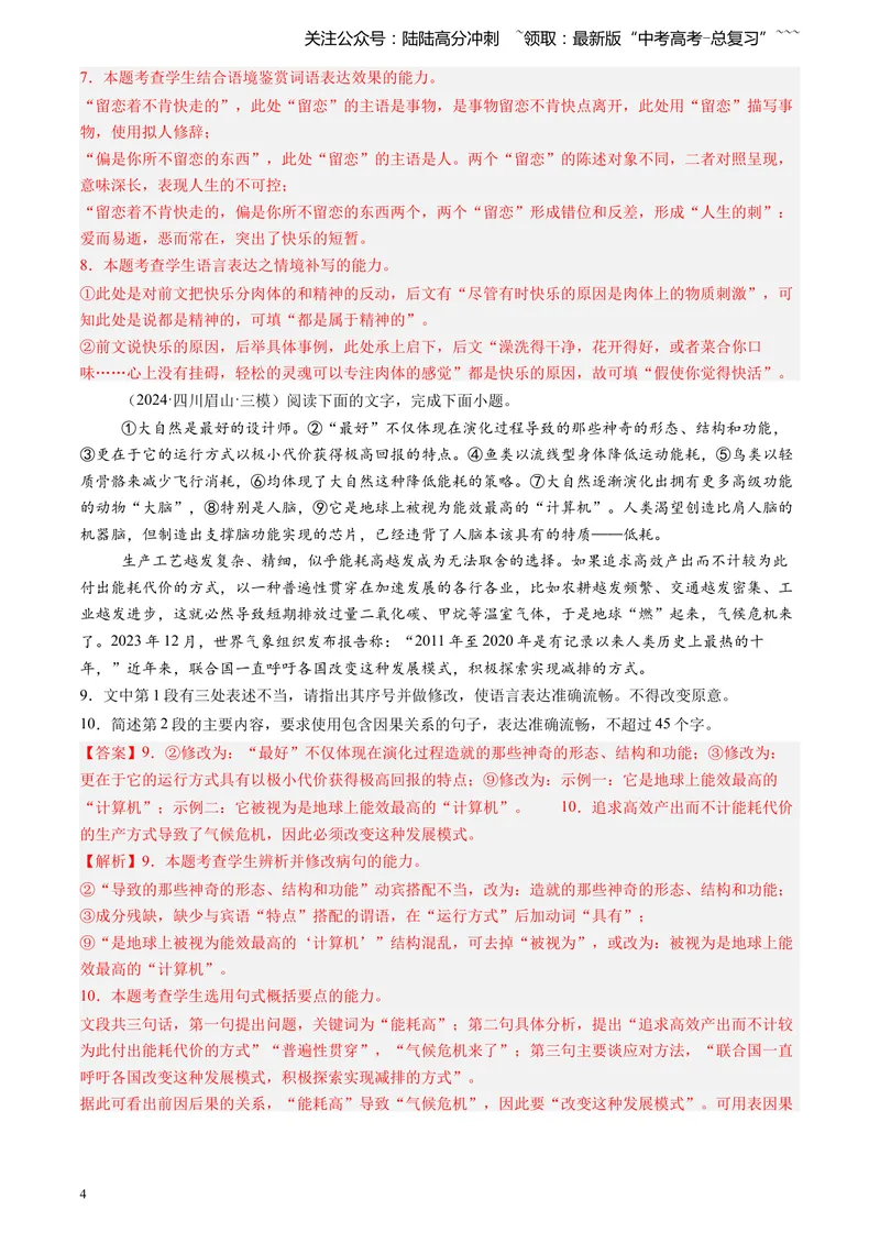 《专题07语言文字运用（教师版）_专项复习_2026年-语文专项复习_2025年高考语文三模试题分类汇编（新高考通用）_2024版_全国通用》第4页预览