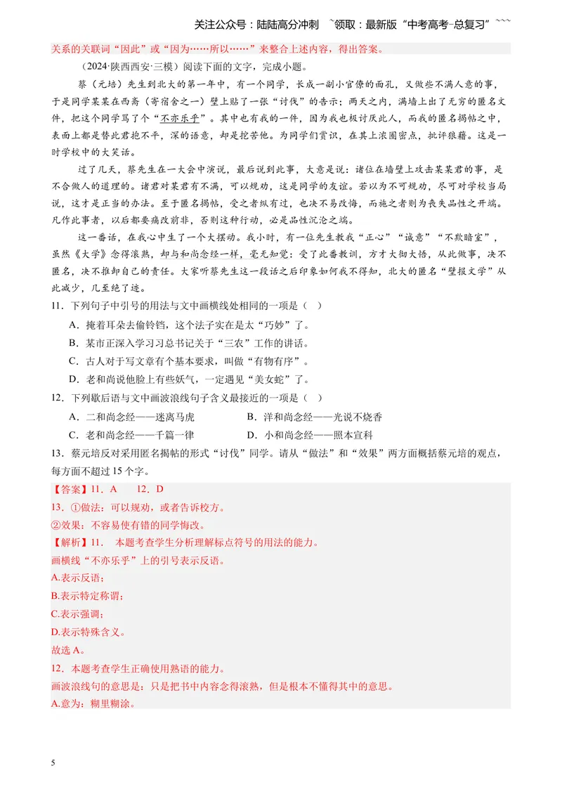 《专题07语言文字运用（教师版）_专项复习_2026年-语文专项复习_2025年高考语文三模试题分类汇编（新高考通用）_2024版_全国通用》第5页预览