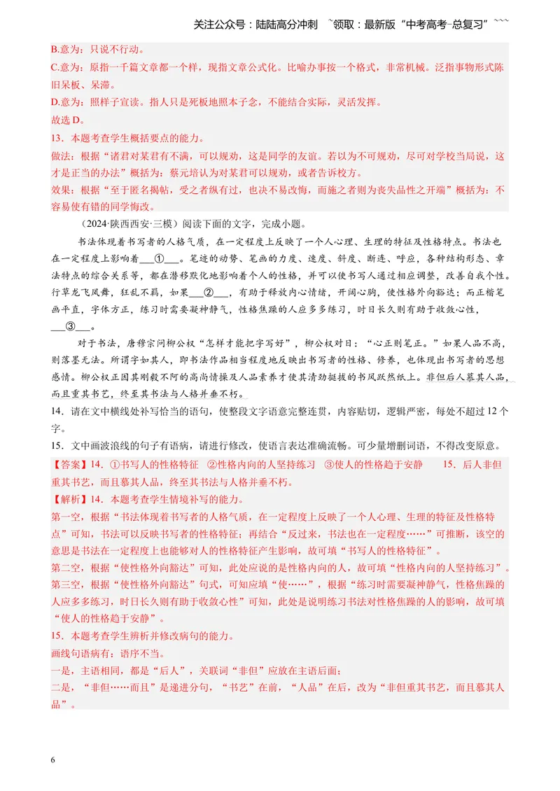 《专题07语言文字运用（教师版）_专项复习_2026年-语文专项复习_2025年高考语文三模试题分类汇编（新高考通用）_2024版_全国通用》第6页预览