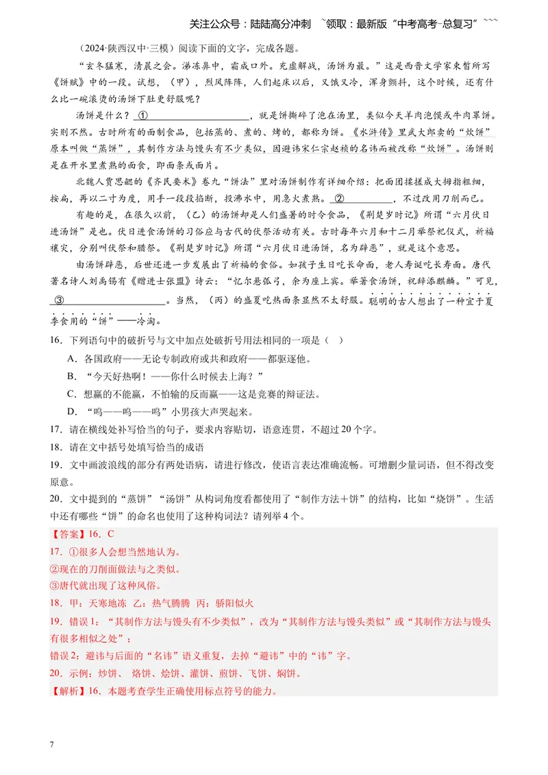 《专题07语言文字运用（教师版）_专项复习_2026年-语文专项复习_2025年高考语文三模试题分类汇编（新高考通用）_2024版_全国通用》第7页预览