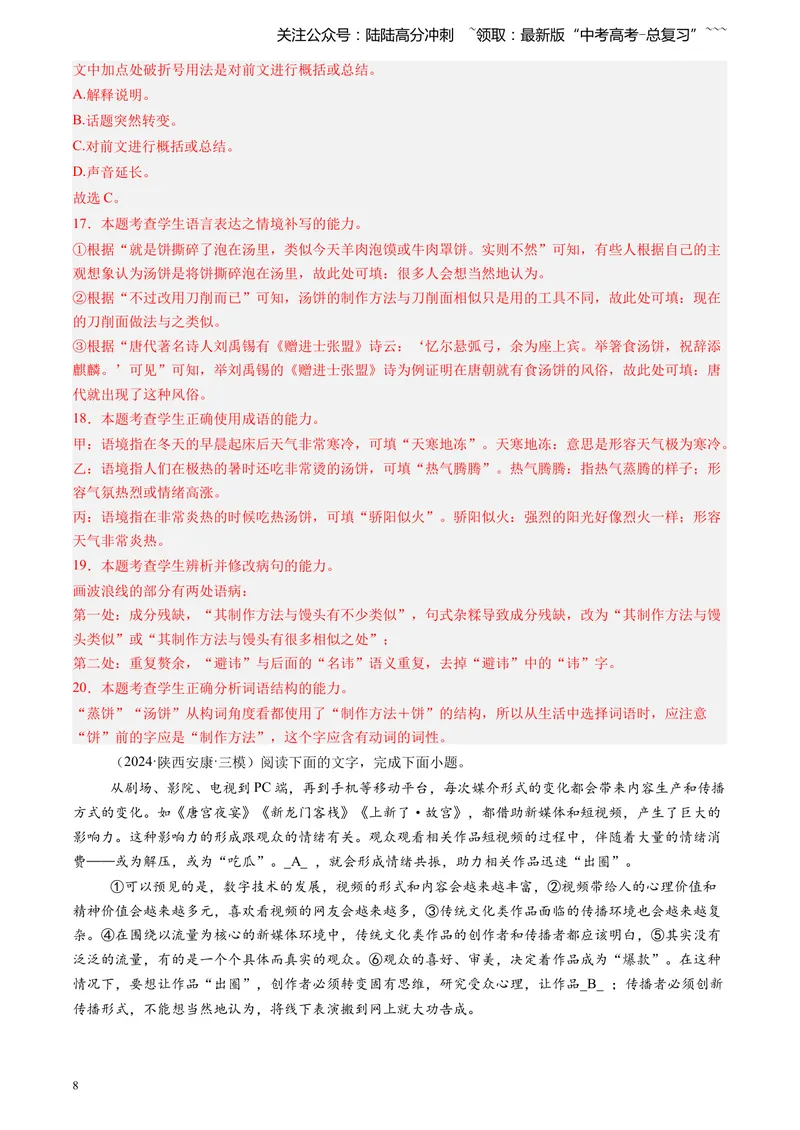 《专题07语言文字运用（教师版）_专项复习_2026年-语文专项复习_2025年高考语文三模试题分类汇编（新高考通用）_2024版_全国通用》第8页预览