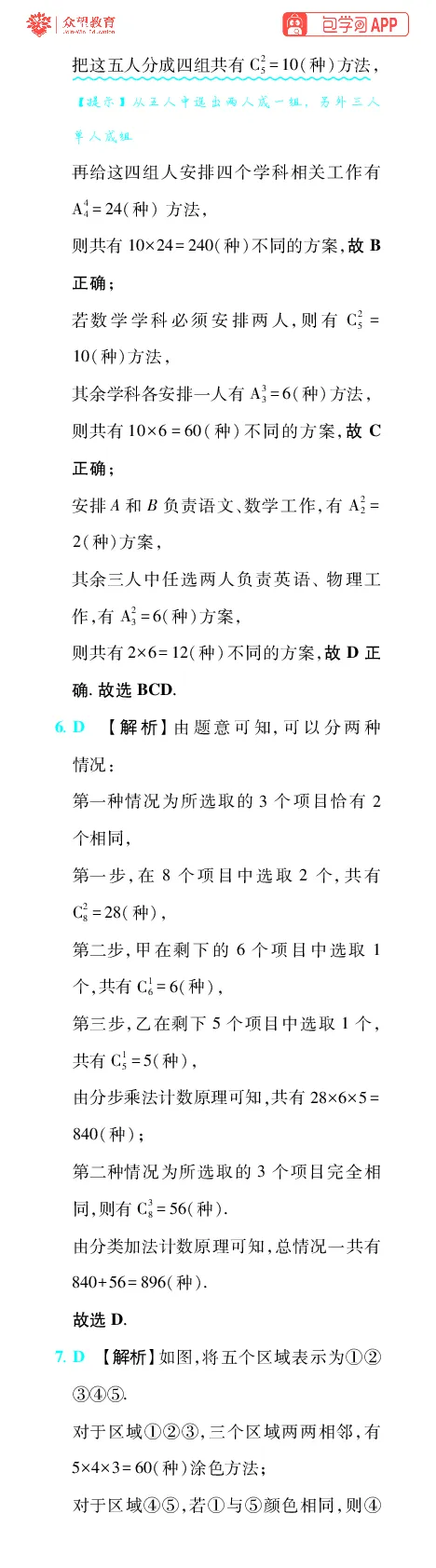《第13章计数原理_小初高学习资料合集（每天更新）_2027版《600分考点700分考法》_2027版高考《理想树•600分考点700分考法》（数学）_数学答案》第2页预览