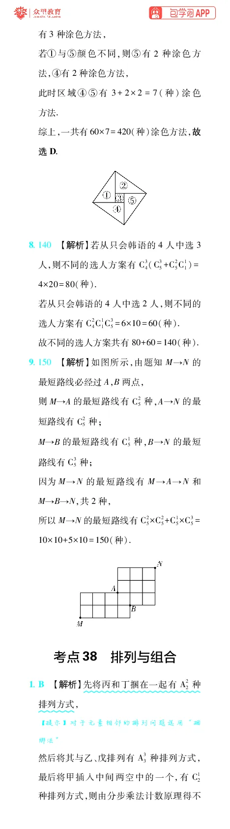 《第13章计数原理_小初高学习资料合集（每天更新）_2027版《600分考点700分考法》_2027版高考《理想树•600分考点700分考法》（数学）_数学答案》第3页预览