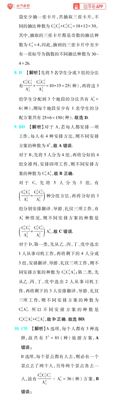 《第13章计数原理_小初高学习资料合集（每天更新）_2027版《600分考点700分考法》_2027版高考《理想树•600分考点700分考法》（数学）_数学答案》第5页预览